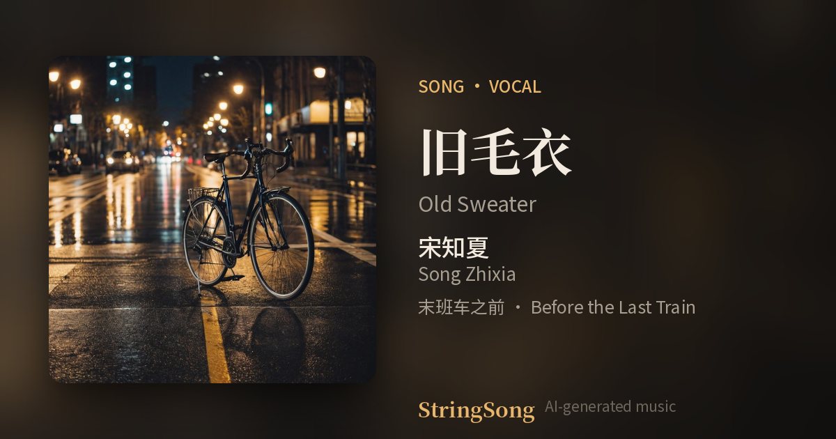 旧毛衣 cover