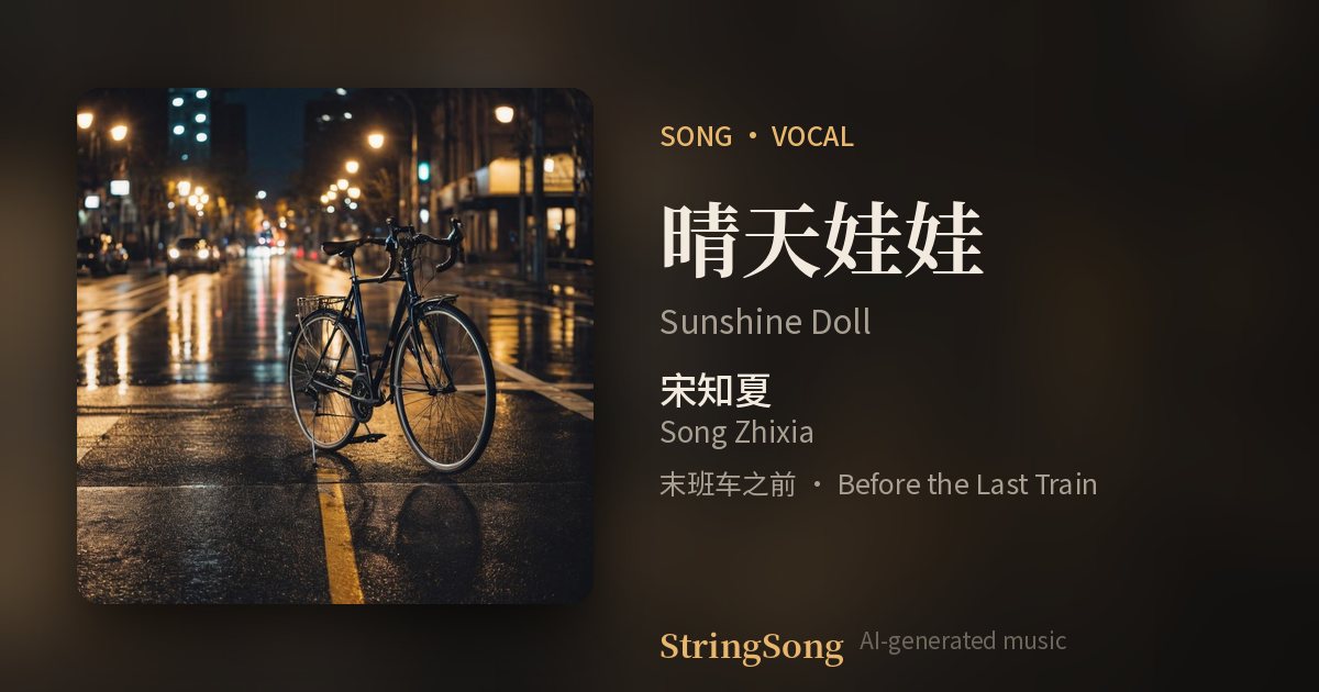 晴天娃娃 cover
