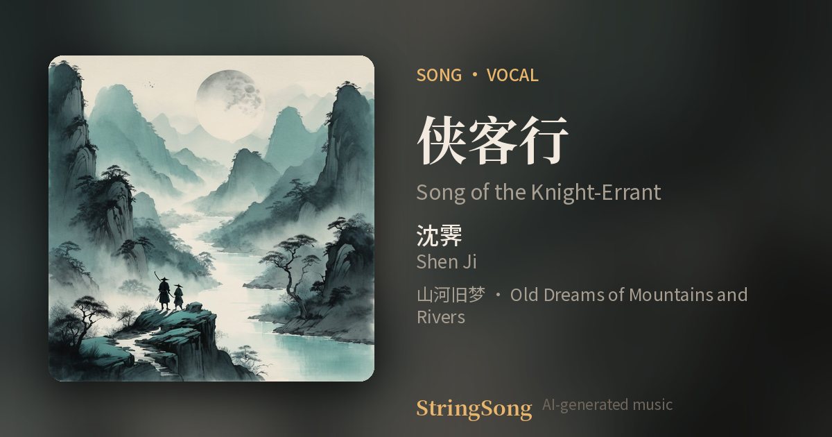 侠客行 cover